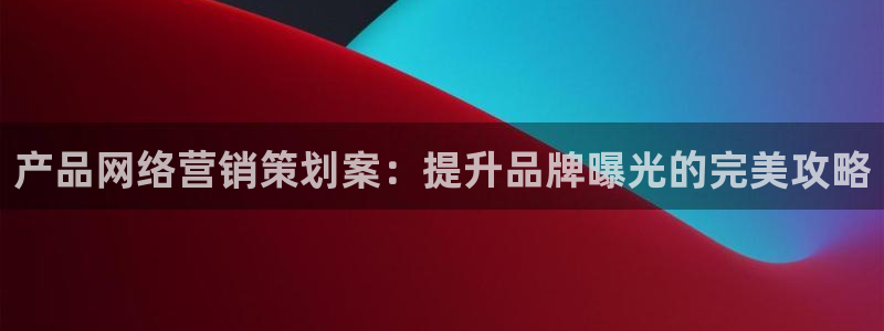 必赢线上网址