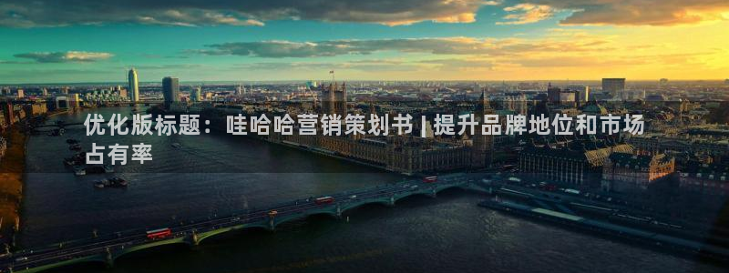 必赢线上网址查询：优化版标题：